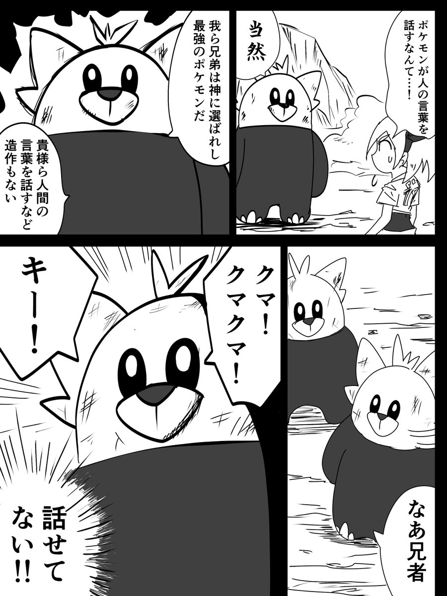 サイトウが生身でポケモンと戦う漫画④ 