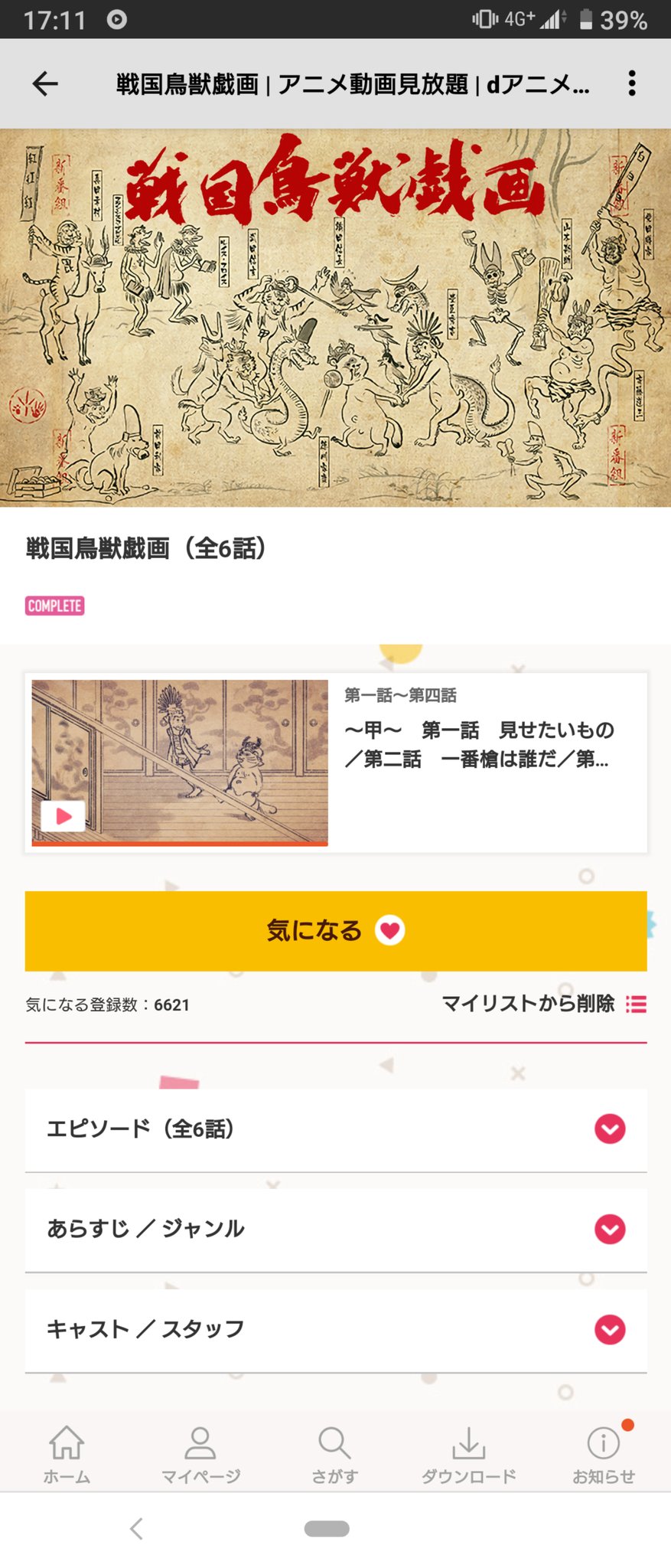 戦国鳥獣戯画 Twitter Search Twitter