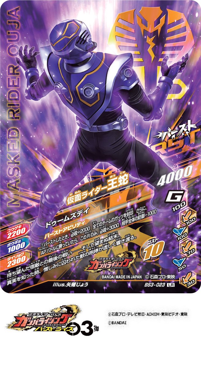 ট ইট র Dcd Ganbarizing メモリアルフィニッシュ 仮面ライダー王蛇 カード裏面を公開です 萩野崇さんのシビれるボイスを是非筐体でお聴きください バーストライズ03弾 ガンバライジング 仮面ライダー龍騎 仮面ライダー王蛇 萩野崇 ট ইট র Dcd Ganbarizing メモリアルフィニッシュ 仮面ライダー王蛇 カード裏面を公開です 萩野崇さんのシビれるボイスを是非筐体でお聴きください バーストライズ03弾 ガンバライジング 仮面ライダー龍騎 仮面ライダー王蛇 萩野崇