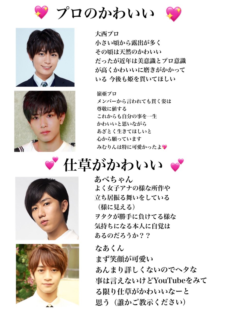 ナヌ美 ジャニーズjr 内で私が可愛いと思う人を勝手に部類分けしてみました T Co Btpvgezqw6 Twitter