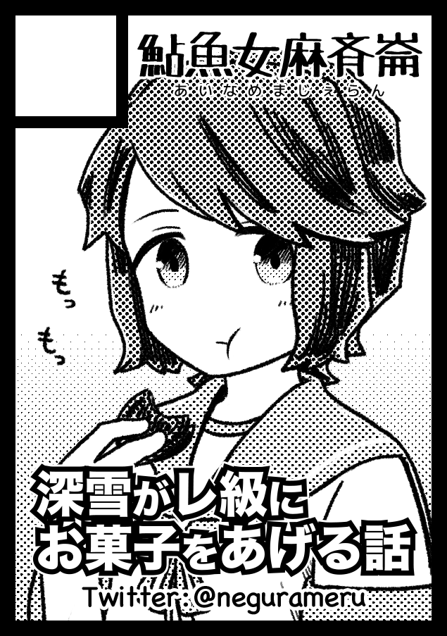 C98申し込み完了です。本を分冊しないで出すという目標。当選したら久しぶりに海の上でのお話を描きたいなぁ。 