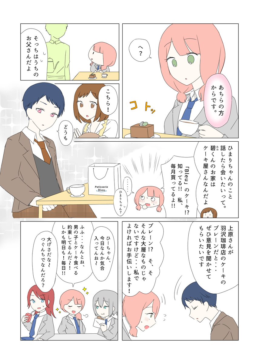 成長のルセット

マシュマロより、
ひまり×パティシエ男子でした!!
2020年初モブ男子…めでたい? 