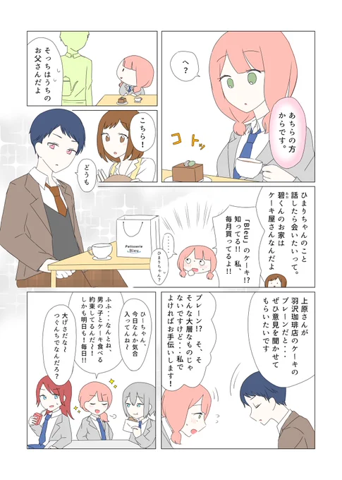 成長のルセット

マシュマロより、
ひまり×パティシエ男子でした!!
2020年初モブ男子…めでたい? 