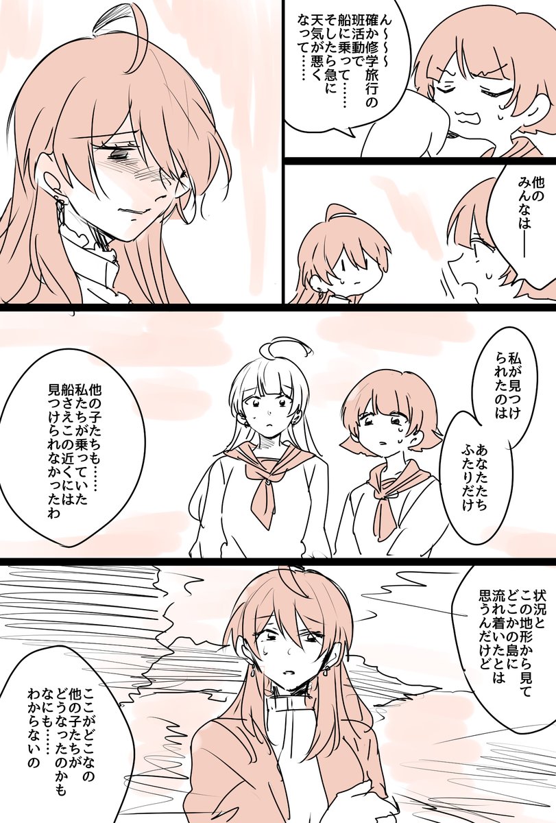 孤島サスペンスホラー漫画「わたしの先生」二話。前の話はハッシュタグから。
#わたしの先生 