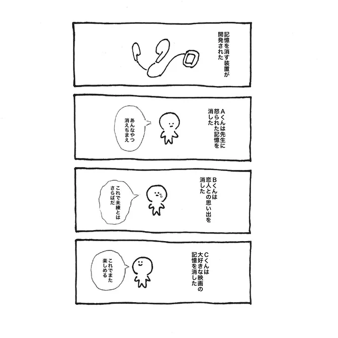 もしも記憶を消せたら。 