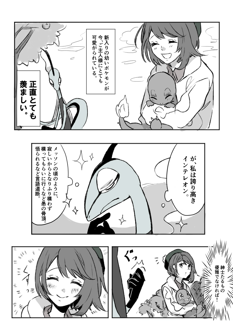 イトコ در توییتر インテレオンとユウリちゃん 見た目はクール紳士になったけど 中身はメッソン寄りだと可愛いよねって話