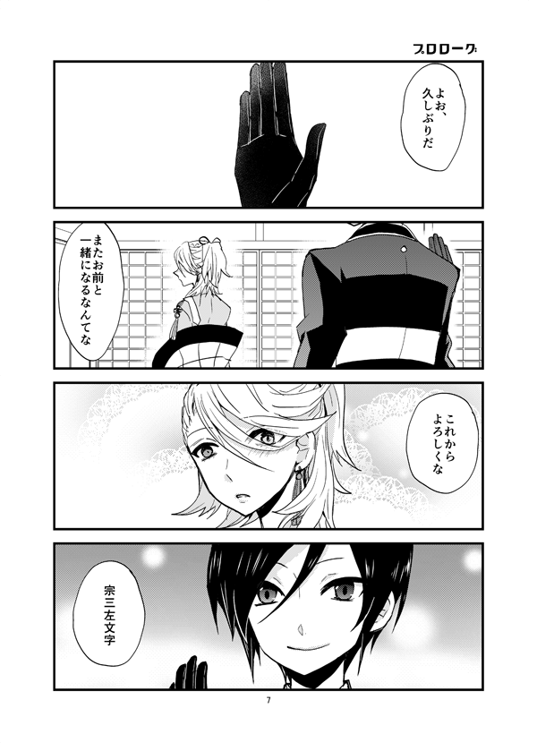薬宗再録本紹介【1.籠の鳥が恋をした!】
薬研が好きな宗三が頑張る漫画。うちの本丸の薬宗設定は基本的にこの話が軸となっています。
 