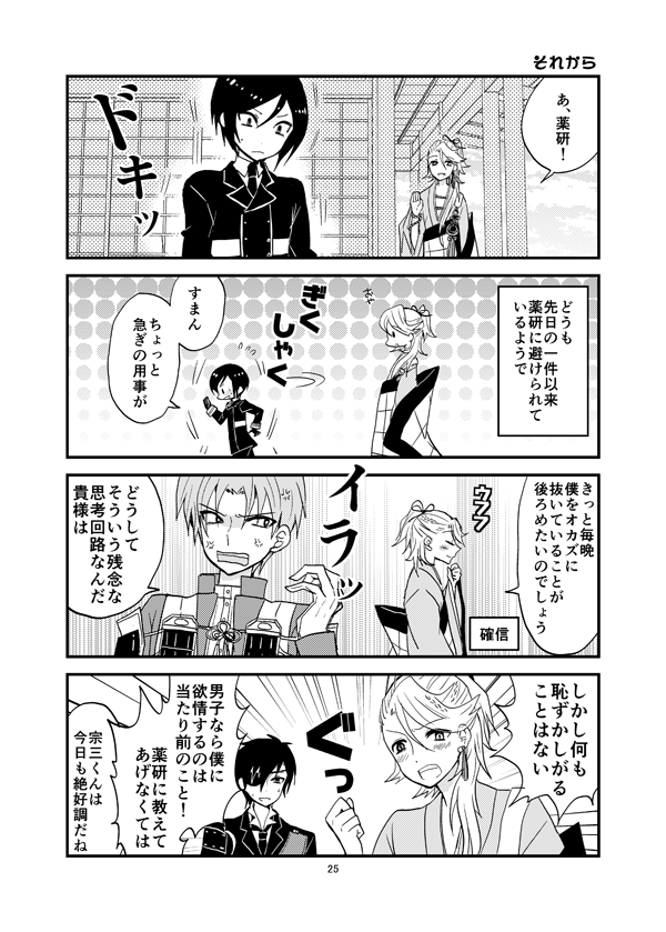 薬宗再録本紹介【1.籠の鳥が恋をした!】
薬研が好きな宗三が頑張る漫画。うちの本丸の薬宗設定は基本的にこの話が軸となっています。
 