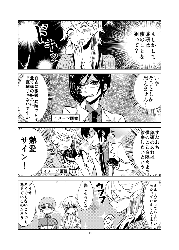 薬宗再録本紹介【1.籠の鳥が恋をした!】
薬研が好きな宗三が頑張る漫画。うちの本丸の薬宗設定は基本的にこの話が軸となっています。
 