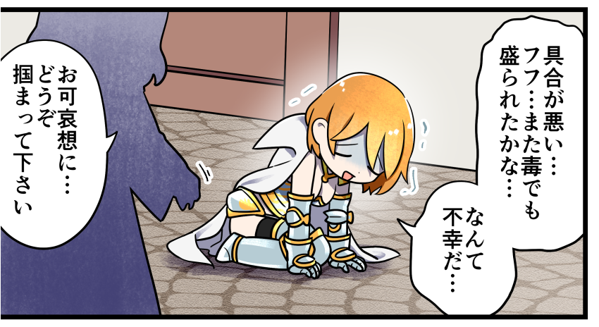 今週分の英雄*戦姫WW紹介漫画が公開されました。
画像は原作登場時にだいたい毒を盛られていることでおなじみのトリスタンです
 