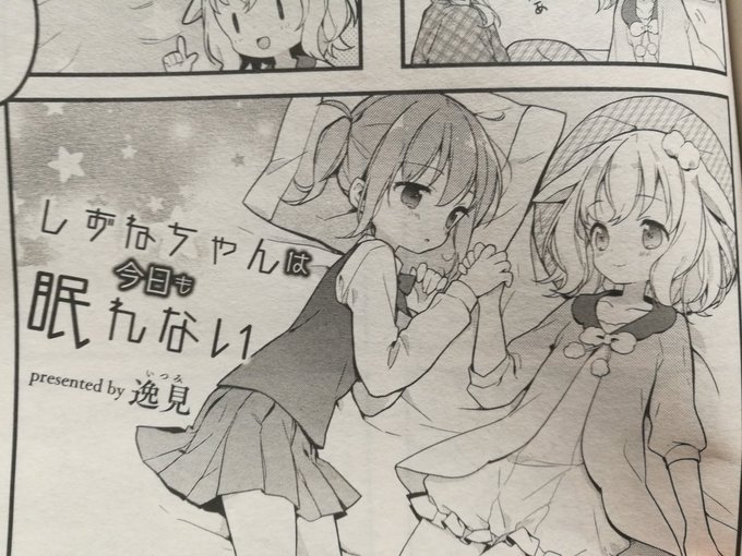 しずねちゃんは今日も眠れないのtwitterイラスト検索結果 古い順