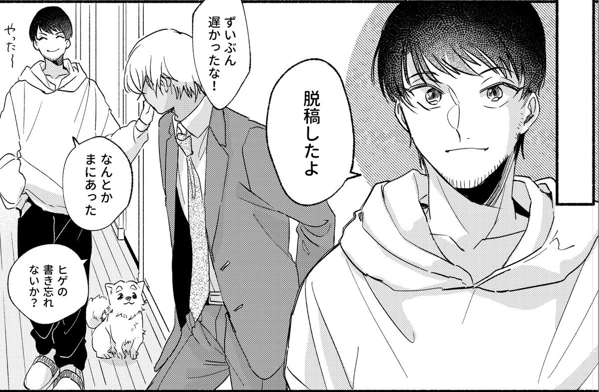 脱稿だ!! 