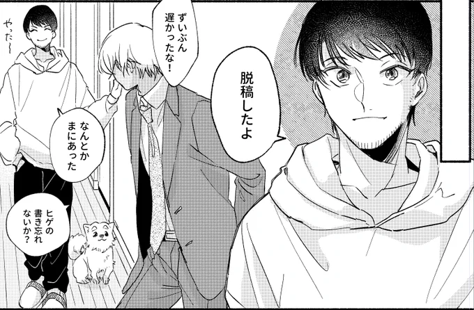 脱稿だ!! 