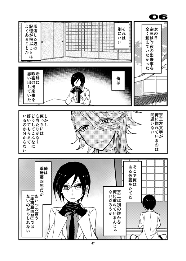 薬宗再録本紹介【2.君さえいれば!】
薬研視点の薬宗話。厳密に続編というわけではないのですが、「籠の鳥～」のアンサー的な内容になっています。薬研視点での宗三なので、前作「籠の鳥～」より少しツンケンしてます
 
