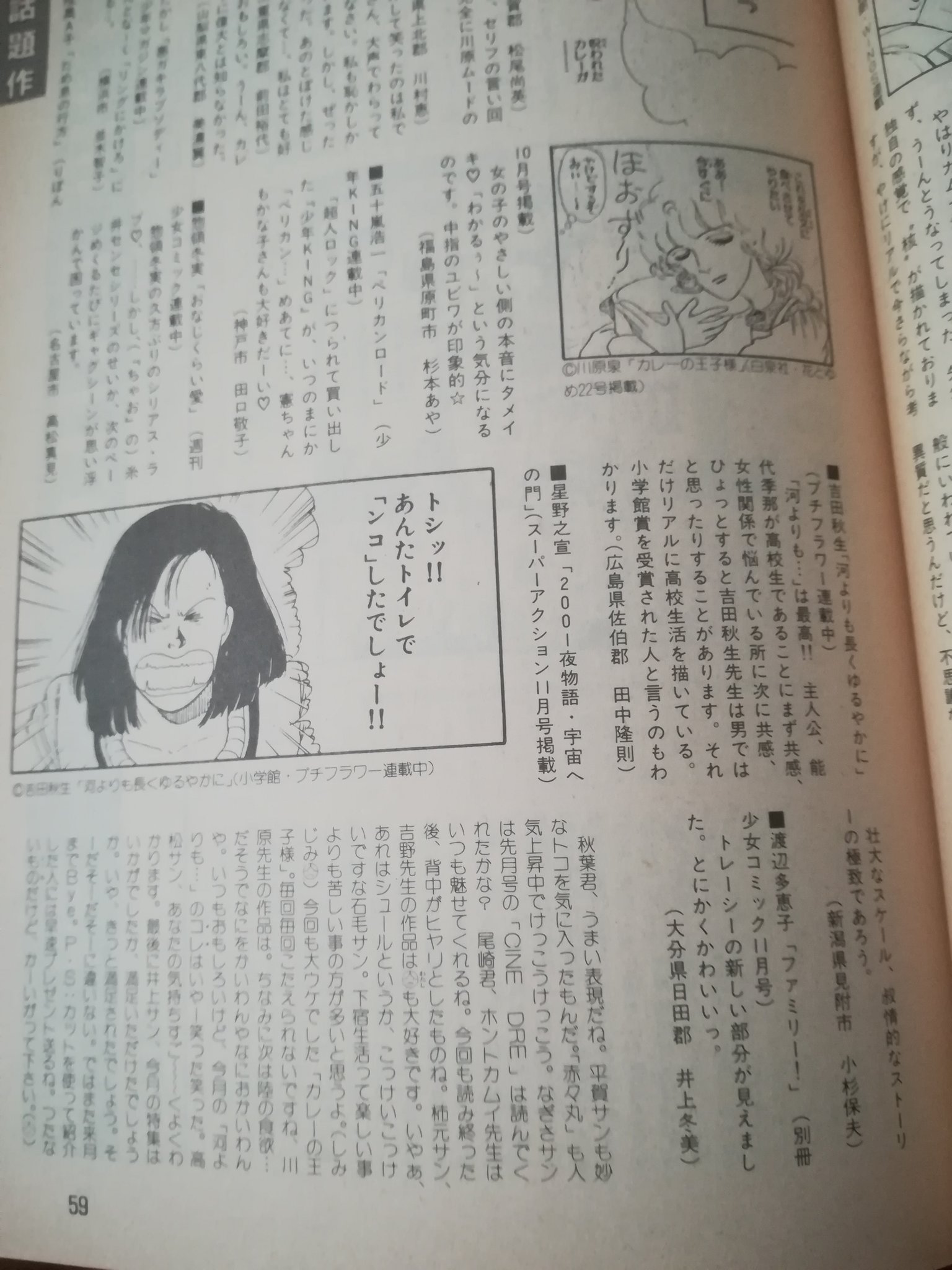 四季美 Bananafish 作者吉田秋生先生の吉祥天女 カリフォルニア物語のイメージアルバムが出ていたことを知りませんでした まだバナナフィッシュの連載が始まる前のぱふ1985年1月号を見返して驚き 河よりも長くゆるやかに のことも書かれていて 男性