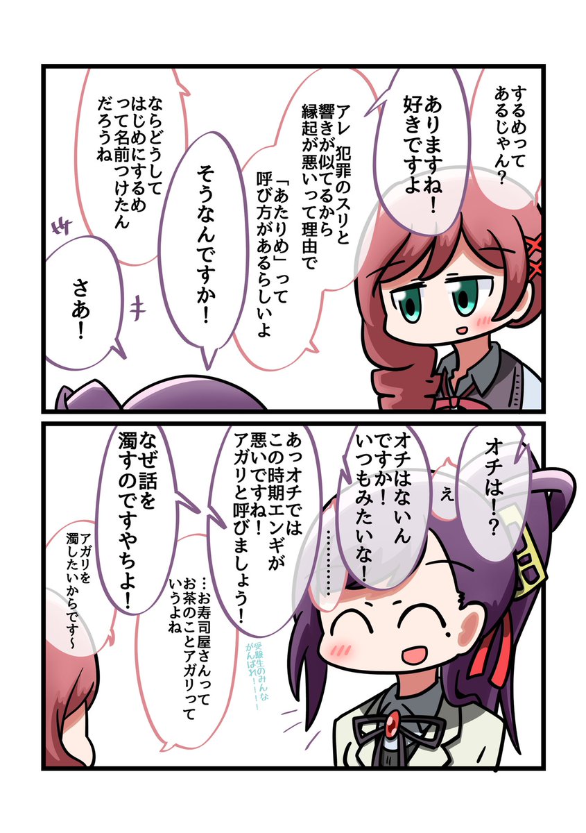 やちよとメイファンの色の並び、綺麗 