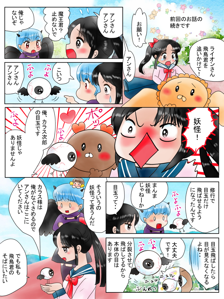 恋の魔法とおまじない586話、アンと瑞樹と飛鳥カラス編8英訳付き #漫画 #恋の魔法とおまじない #目玉 #妖怪 https://t.co/Cf5Qv6fbgb 
