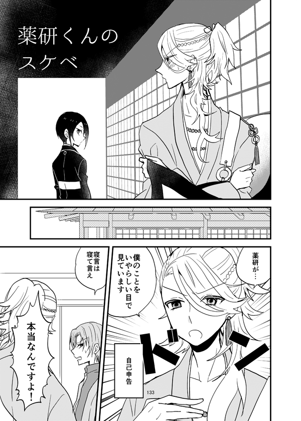 薬宗再録本紹介【4.スーパーダーリン薬研くん】
柄桃用にらぶらぶな話を目指して描いたはずなんですが、読み返すといつものギャグ本でした。成長薬研ネタが入ってるのが(私としては)珍しいかな～
 