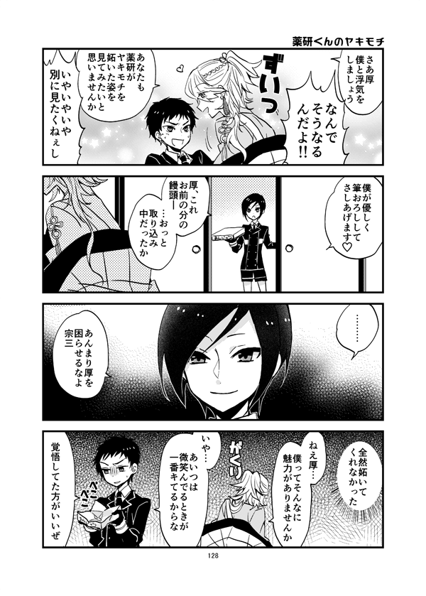 薬宗再録本紹介【3.あまくあまく召し上がれ】
WEBに載せた漫画を手直しして載せています。厚に薬研が嫉妬する話、ぬいの話等が当時の描き下ろしでした。今回更に呼称など修正しました
 