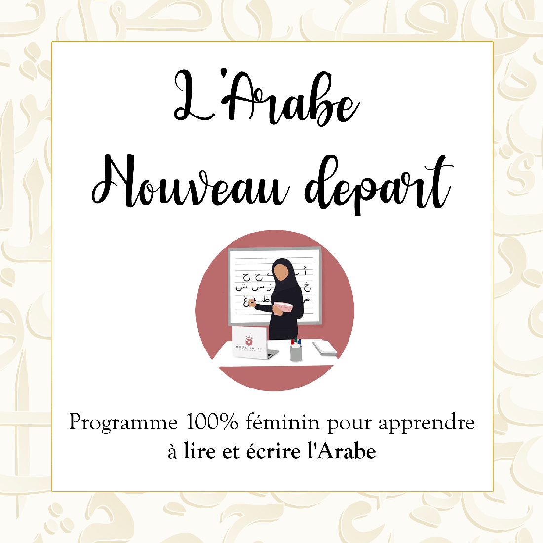 avenuedessoeurs's tweet photo. A quelques mois de Ramadan, un programme 100% féminin pour apprendre à lire et écrire l'Arabe de façon fluide =>> https://t.co/cf8O7tKdQG 
Cours vidéos, correction des devoirs par l'enseignante et correction de la prononciation des lettres. En promo jusqu'au 9 Janvier ^^ https://t.co/UfBBhqReZP