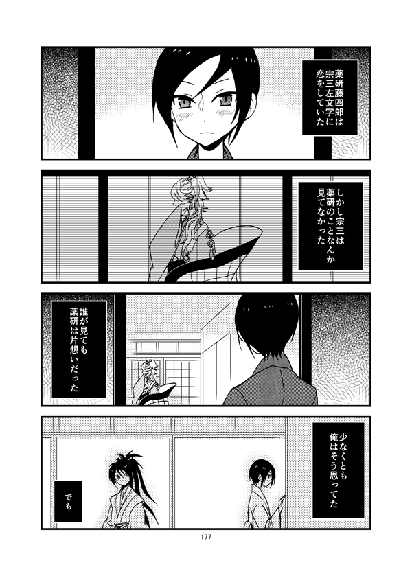 薬宗再録本紹介【5.あなたは僕の運命のひと】
宗三が薬研に一目惚れする話。織田組をたくさん描けて楽しかったな
 