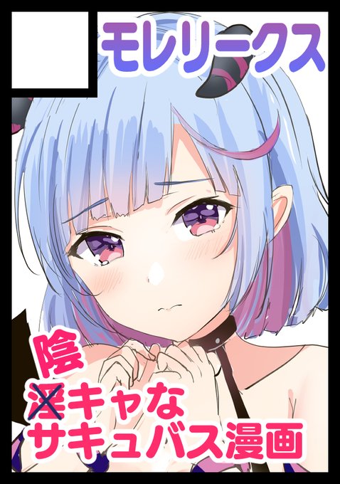 C98夏コミ申込ました～新刊はオリジナルの陰キャなサキュバス漫画(18禁)です!キャラデは仮。2冊目何か出します 