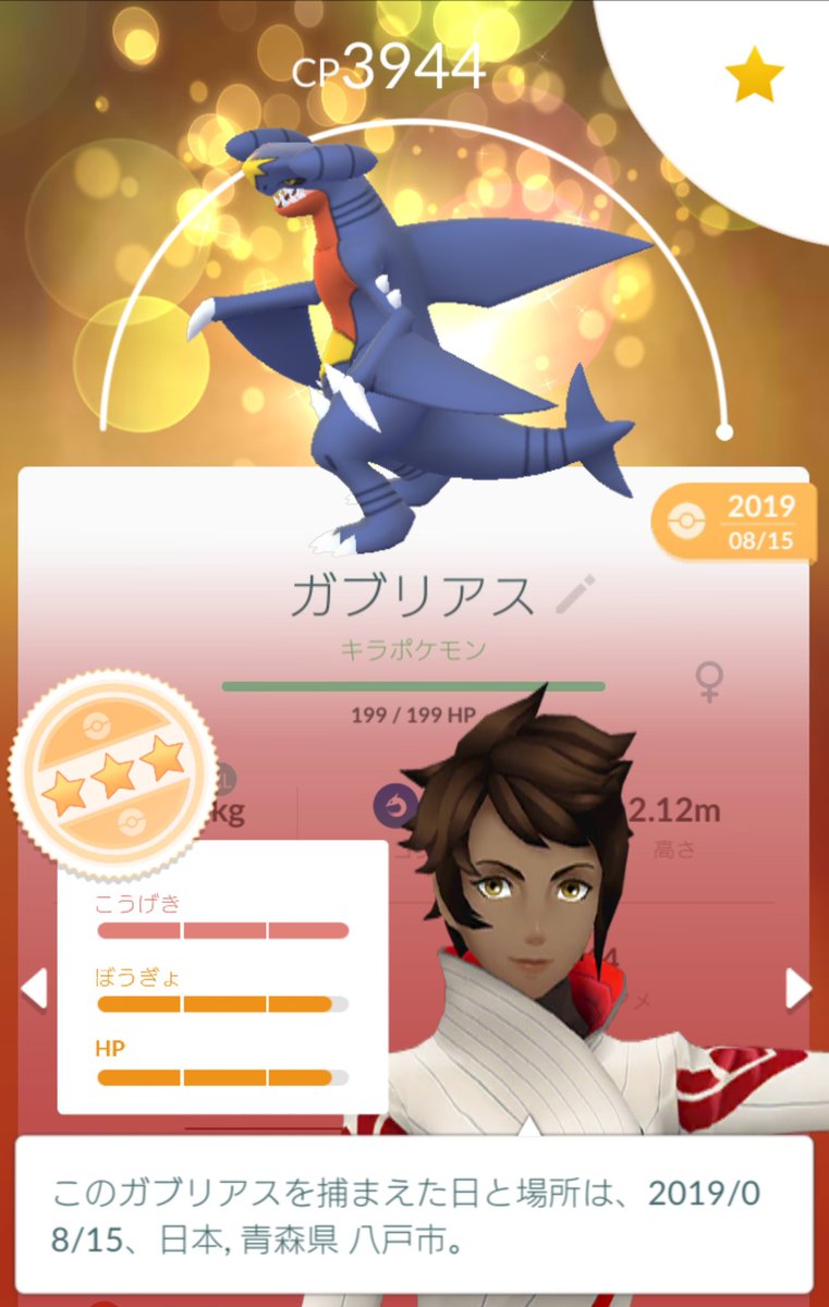 ポケモン Go ガブリアス 技