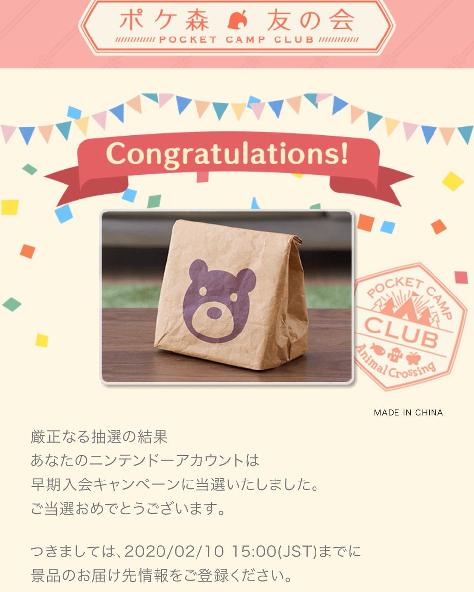 どうぶつの森で登場するあの紙袋♡ 保冷バッグ当たったらいいなぁ〜っ