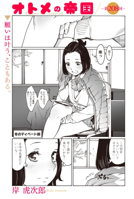 オトメの帝国第208回、更新しました!本年もオトメをよろしくお願いします。そして速報です。パジャマパーティ後編、ついにネーム完成!次々回で公開予定です。https://t.co/d4YVg1oJym 