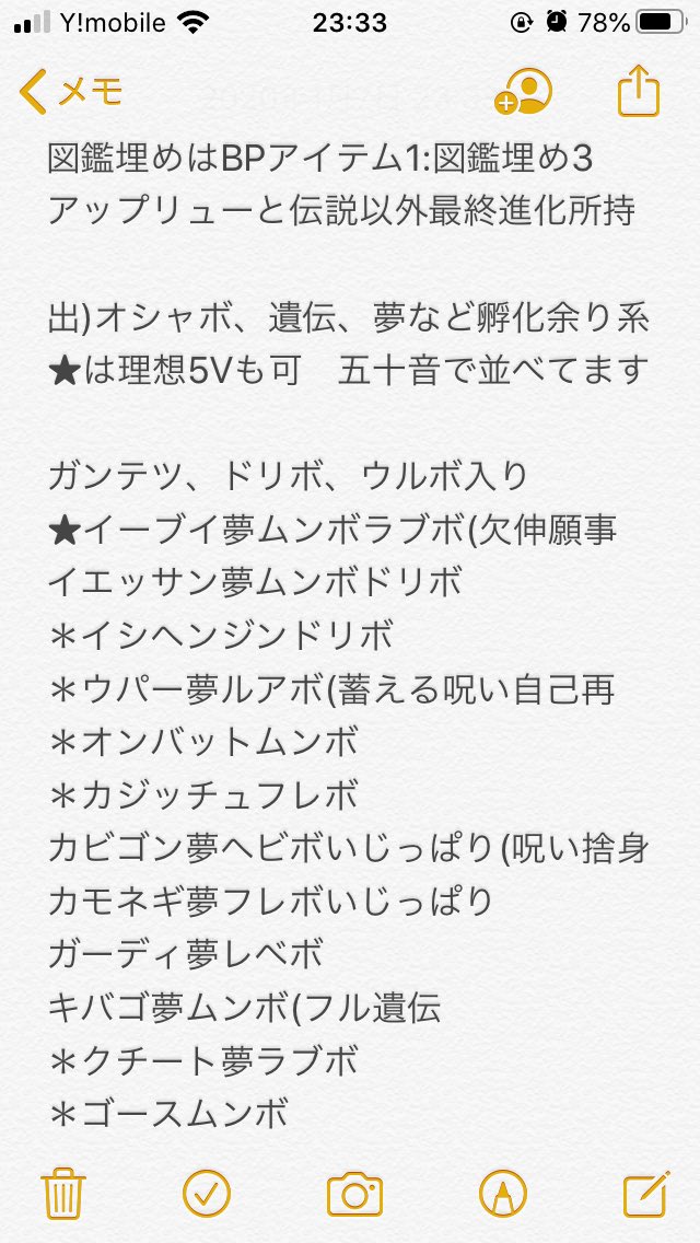 Tkr 出 夢特性 遺伝技オシャボ個体孵化余り色々 概ね必要箇所3 4v 理想個体 図鑑埋め 詳細は画像 求 Bpアイテム 陽気臆病ミント ふしぎなあめ けいけんあめxl あめ2 ポケモン1 4v メタモン 図太 慎重 ラブボ夢ピィ ムンボナックラー ムンボ