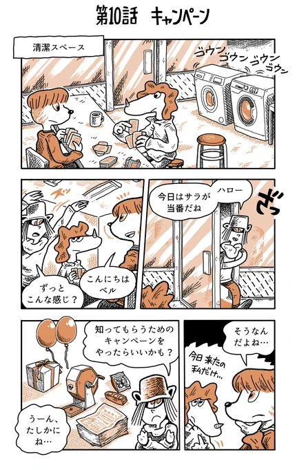 連載漫画【ベルリンうわの空 ウンターグルンド】第10話が公開されました。ebookjapanアプリ( https://t.co/ziU3aHeBdX )で全話無料です。 