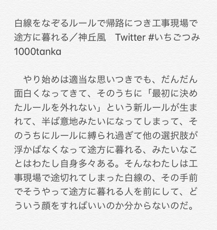 しま しましま 神丘風さん Kmtrf4 白線をなぞるルールで帰路につき工事現場で途方に暮れる 神丘風 Twitter