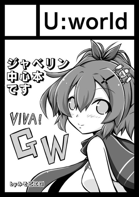 #C98
#ジャベリン #アズールレーン
申し込みしましたー!うかれ〜!
よろ色即是空? 