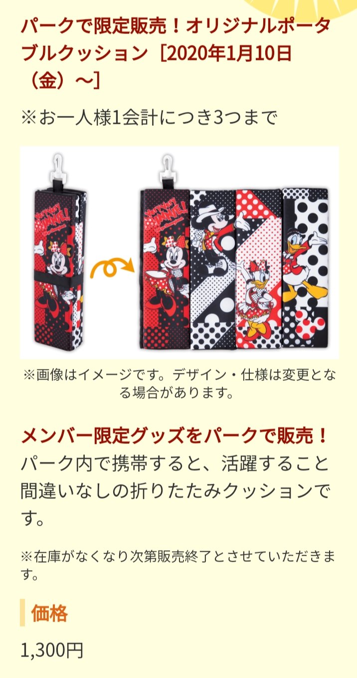 Tdr ディズニー ぷらん シーでも買える ファンダフル メンバー限定 グッズ ベリミニ ポータブルクッション 10日発売 ファンダフルディズニー ベリーベリーミニー 折り畳みクッション 1300円 ランド 陸 アドベンチャーランド バザール 他 シー 海 イル