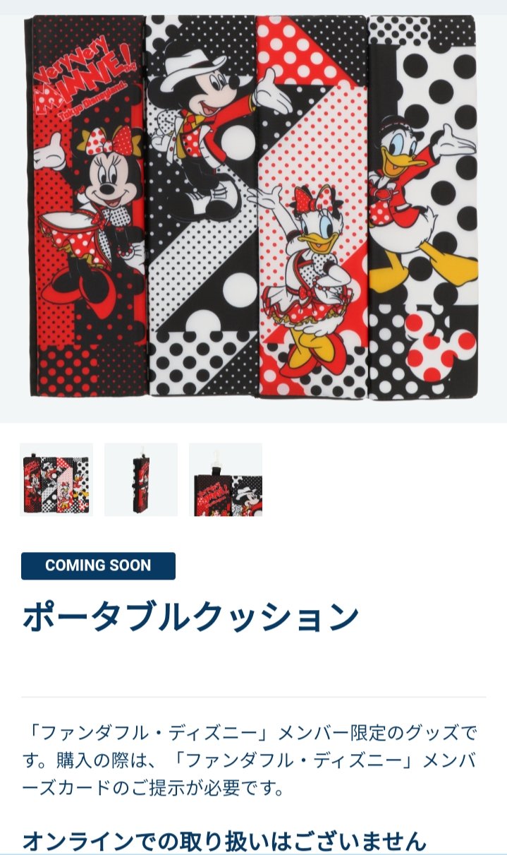 ベリーベリーミニー ポータブルクッション ファンダフル限定