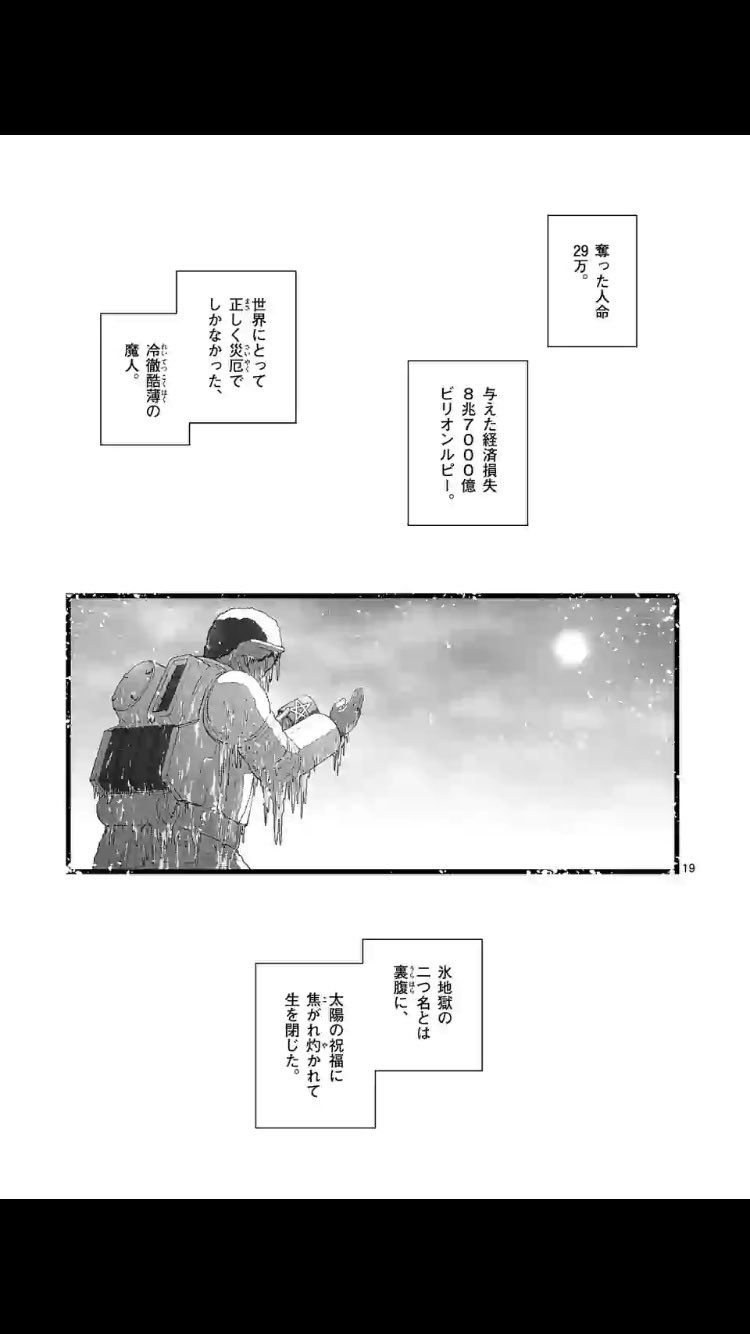 Ras Pa Twitter 堕天作戦の地獄献上 コサイタスの生涯は美しい形で終えられたのだろうか 先生の文章力が良すぎて涙出た