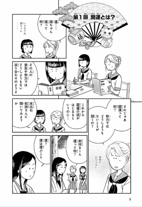 「カルラ舞う!」式 開運巡礼   永久保貴一  #漫画 #漫画が読めるハッシュタグ #開運 #神社仏閣 #パワースポット #占い 