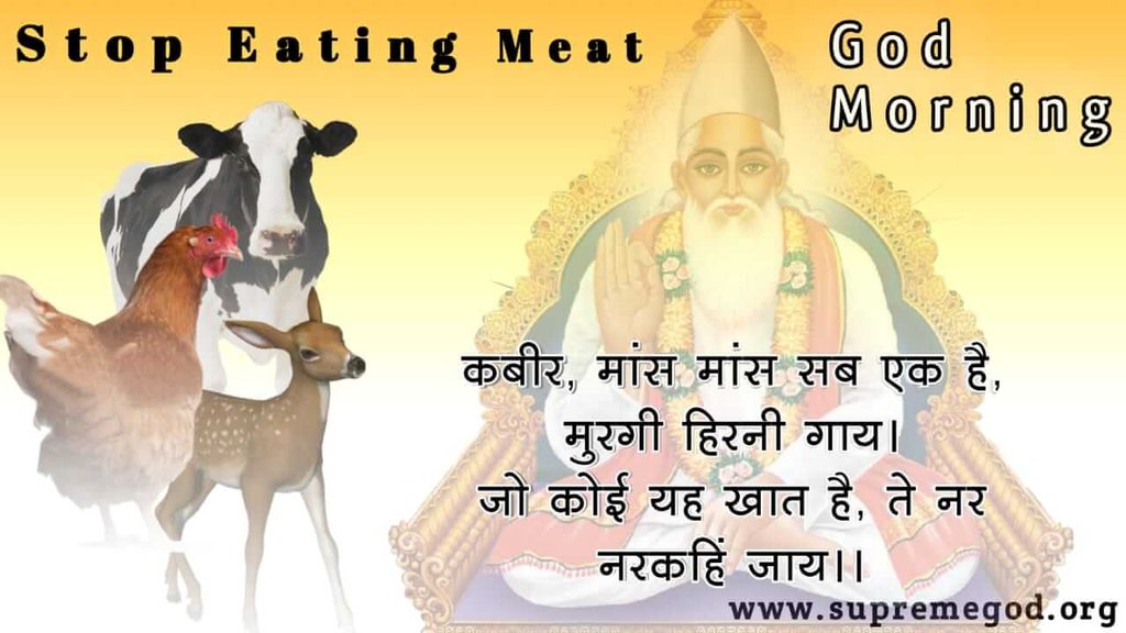 2Jaldhari's tweet photo. #GodMorningTuesday
मांस खाना व जीव हिंसा करना महापाप है। सबको मालिक के ज्ञान आधार से बताना है कि मांस इंसानों का आहार नहीं बल्कि राक्षसों का ह
@PMOIndia https://t.co/NbrSiWsv8J