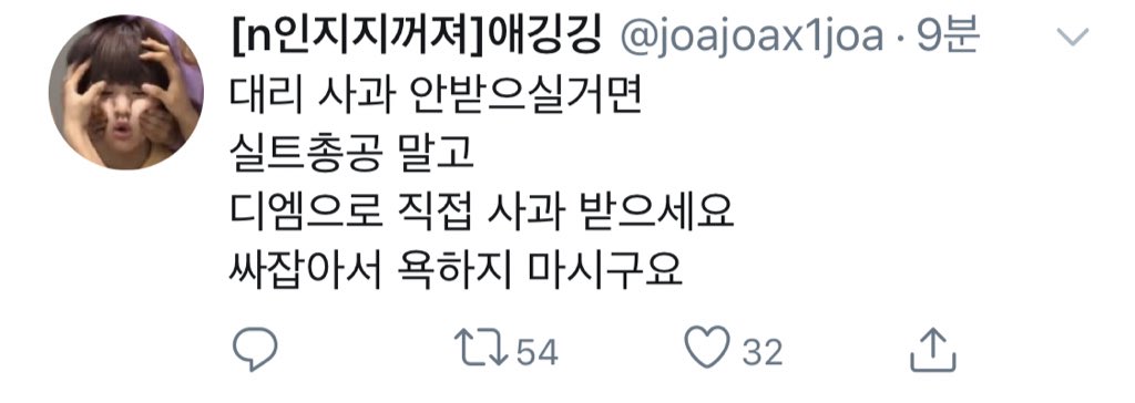 DaneeeNe's tweet photo. 이건 또 뭔 개소리? 애초애 니네가 자정시키고 알티 천개나 안태웠으면 안일어날일이야 ㅋㅋㅋㅋ 니네가 사과하라고 패도 모자랄판이라고 #원잇_사과해 https://t.co/BiQ8QJtDr7
