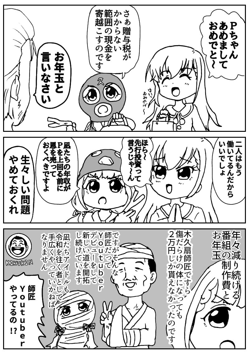 凪と颯と木久扇師匠 