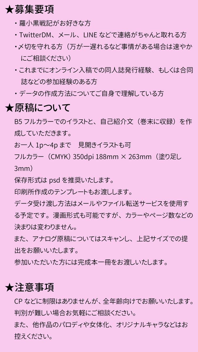 水銀hkr 募集 羅小黒戦記のお祝いイラスト合同誌企画です ゆる く 重要 各々が 日本公開ありがとう の気持ちを込めたイラストをまとめた形にしたいと考えております 興味ある方は詳細画像お読みいただき下記ついぷらより参加表明お願いいたし