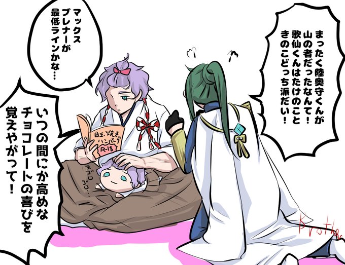 すーぐ歌仙くんに言いつけに行く 