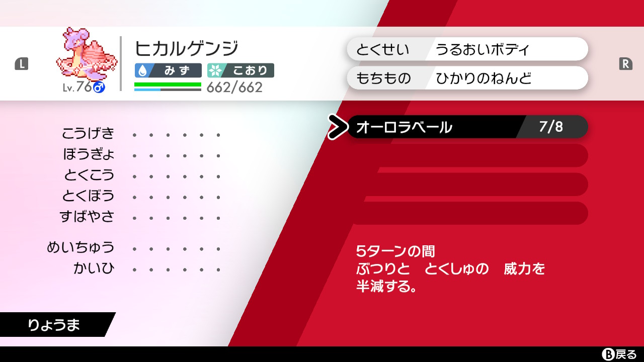 O Xrhsths りょうま Sto Twitter ポケモン剣盾 Nintendoswitch キョダイマックスラプラスの専用技で展開できる オーロラベールは ひかりのねんどでターンを延長できるのか これは強い T Co Yoy6pzi963 Twitter