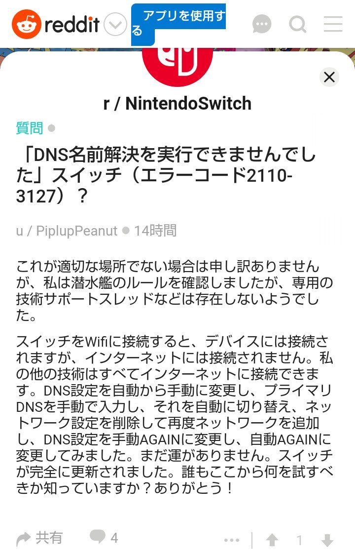 スイッチ Dns エラー Switchがwi