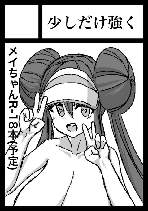 C98に出せたらいいな 