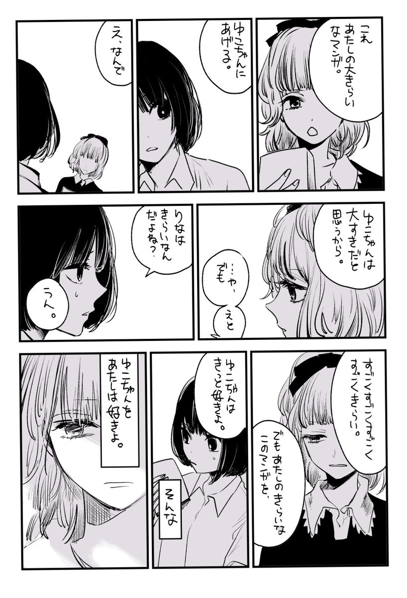 『嫌いな漫画』 