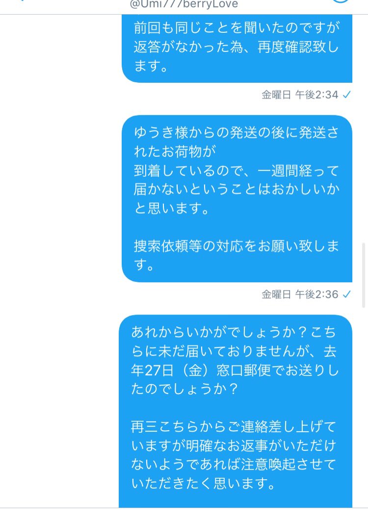 にあ 取引垢 注意喚起 この方とお取引をする方はご注意ください Umi777berrylove 虹ヶ咲のグッズを郵送 交換する約束をしていて 当方が発送した後 相手から発送連絡もなく 数日後にこちらからご連絡したところ発送したと仰っていましたが 一週間 にあ 取引垢 注意喚起 この方とお取引をする方はご注意ください Umi777berrylove 虹ヶ咲のグッズを郵送 交換する約束をしていて 当方が発送した後 相手から発送連絡もなく 数日後にこちらからご連絡したところ発送したと仰っていましたが 一週間