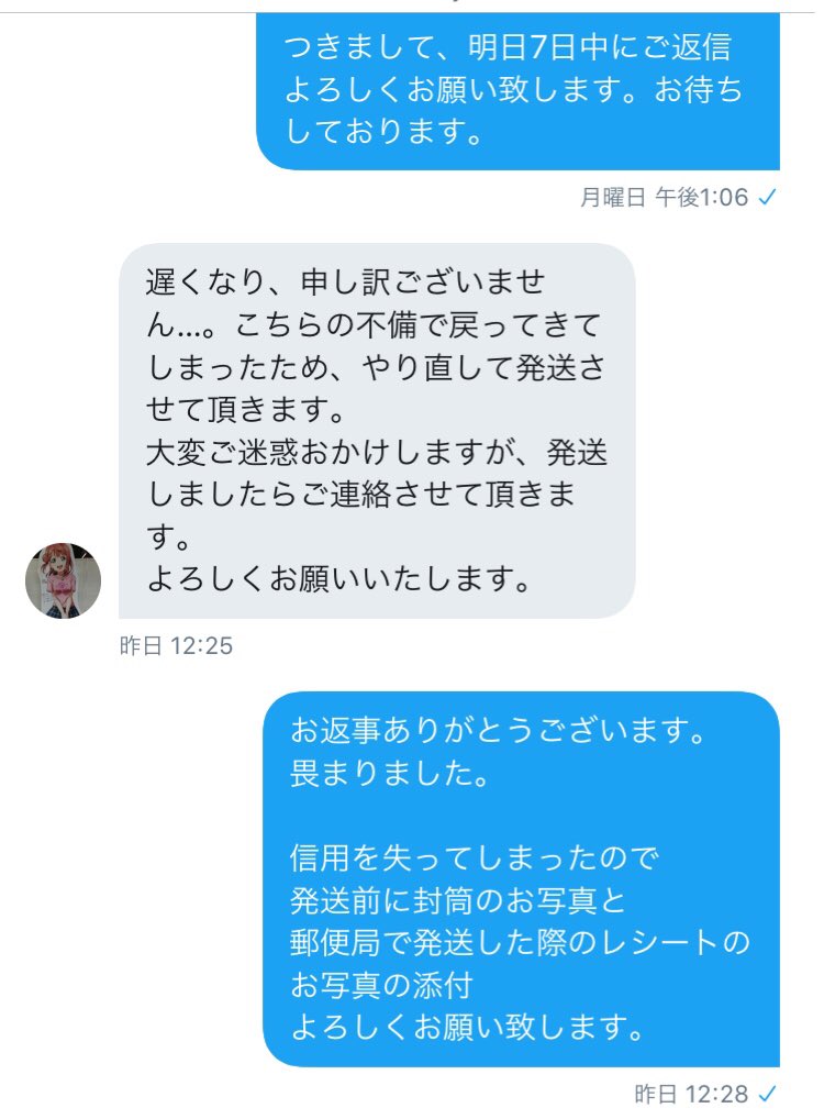 にあ 取引垢 注意喚起 この方とお取引をする方はご注意ください Umi777berrylove 虹ヶ咲のグッズを郵送 交換する約束をしていて 当方が発送した後 相手から発送連絡もなく 数日後にこちらからご連絡したところ発送したと仰っていましたが 一週間 にあ 取引垢 注意喚起 この方とお取引をする方はご注意ください Umi777berrylove 虹ヶ咲のグッズを郵送 交換する約束をしていて 当方が発送した後 相手から発送連絡もなく 数日後にこちらからご連絡したところ発送したと仰っていましたが 一週間