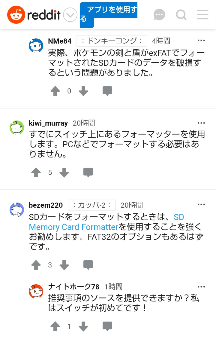 ましろ 伊予の民 Redditからswitchのマイクロsdのフォーマット形式についての投稿 有用そうだったのでコメントも合わせて置いておきます T Co 6xk77odnqo ポケモン剣盾エラー問題 Nintendoswitch T Co Gbxenqqthw ましろ 伊予の民 Redditからswitchのマイクロsdのフォーマット形式についての投稿 有用そうだったのでコメントも合わせて置いておきます T Co 6xk77odnqo ポケモン剣盾エラー問題 Nintendoswitch T Co Gbxenqqthw