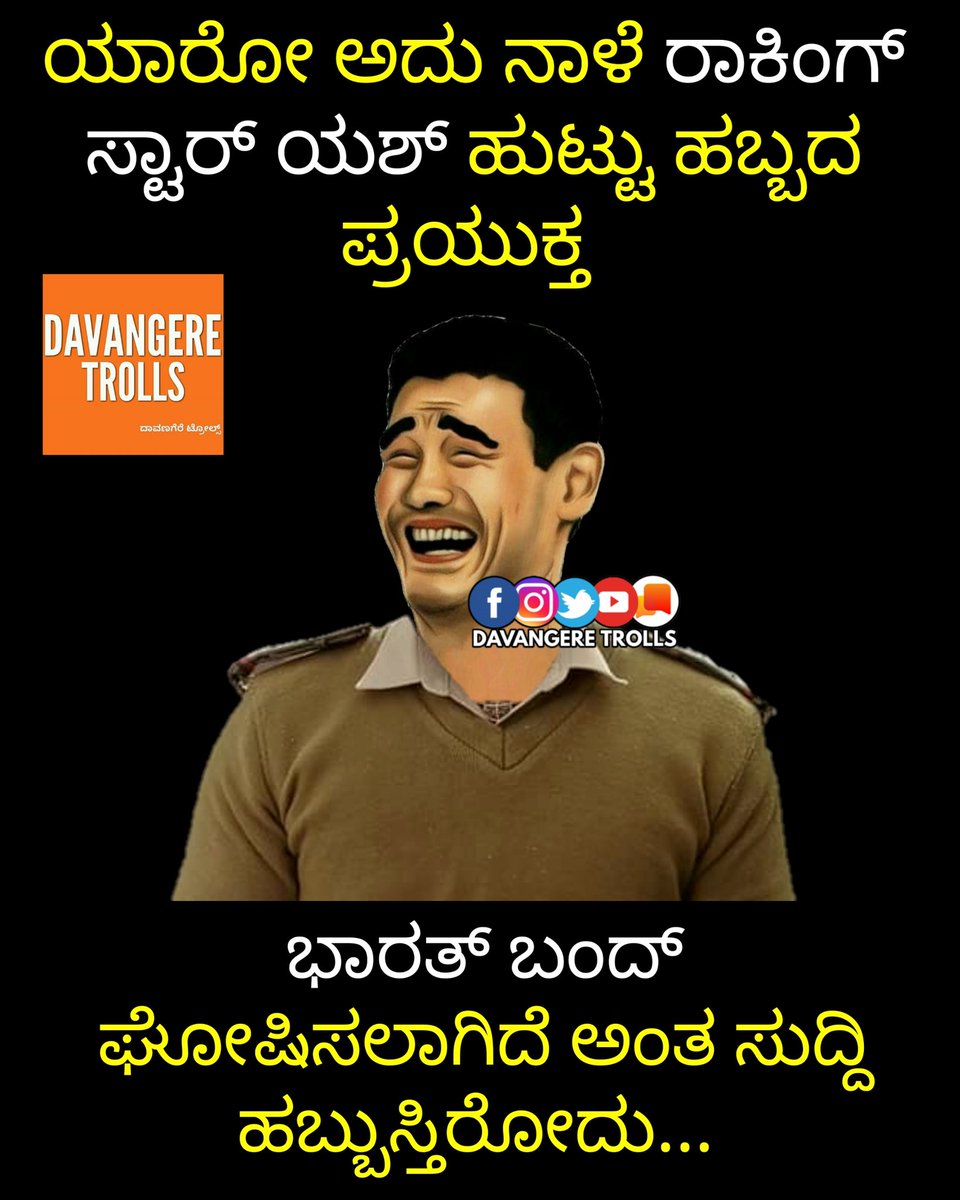 davangeretrolls's tweet photo. 😂😂😂
#ka17 #bennenagari #kannadamemes #kannadatrolls #davangerememes #davangere #ilovedvg #ದಾವಣಗೆರೆಟ್ರೋಲ್ಸ್ #ದಾವಣಗೆರೆ #davangeretrolls #karnataka #yash #rockingstar #radhikpandith @TheNameIsYash
@RadhikaPandit7
#yash #kgf2 #kgf #rockingstar For more follow @davangeretrolls https://t.co/8fHv53ALC5